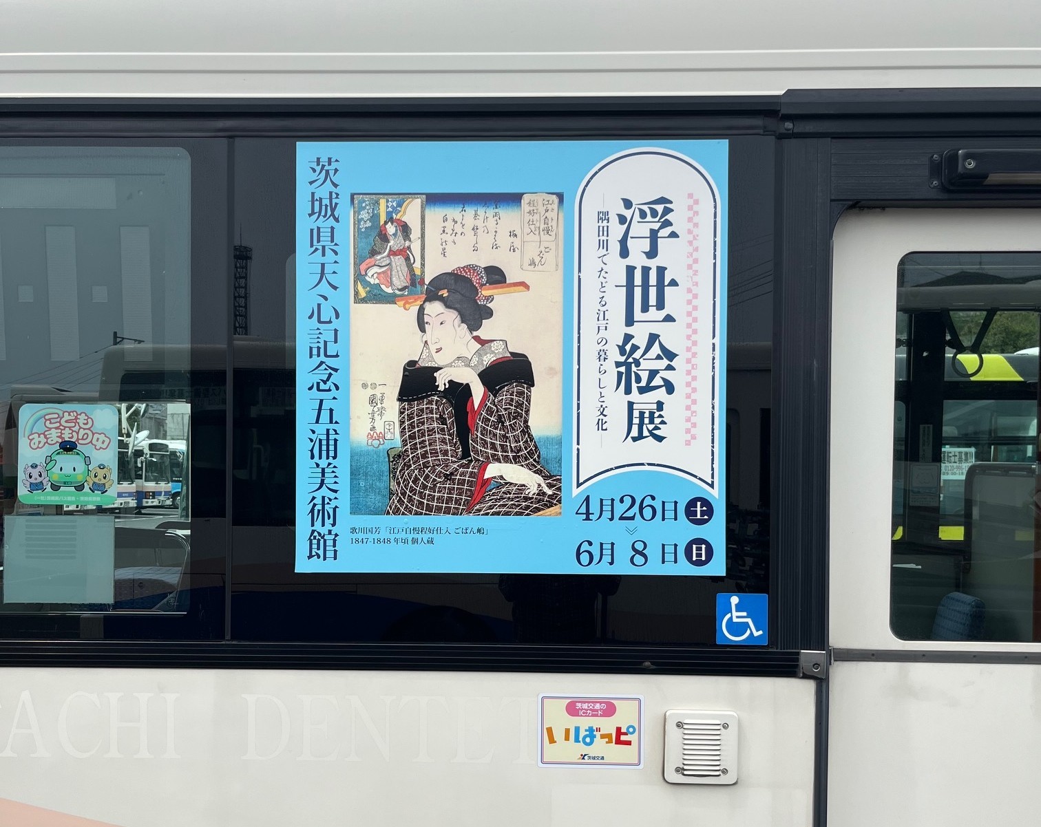 茨城交通