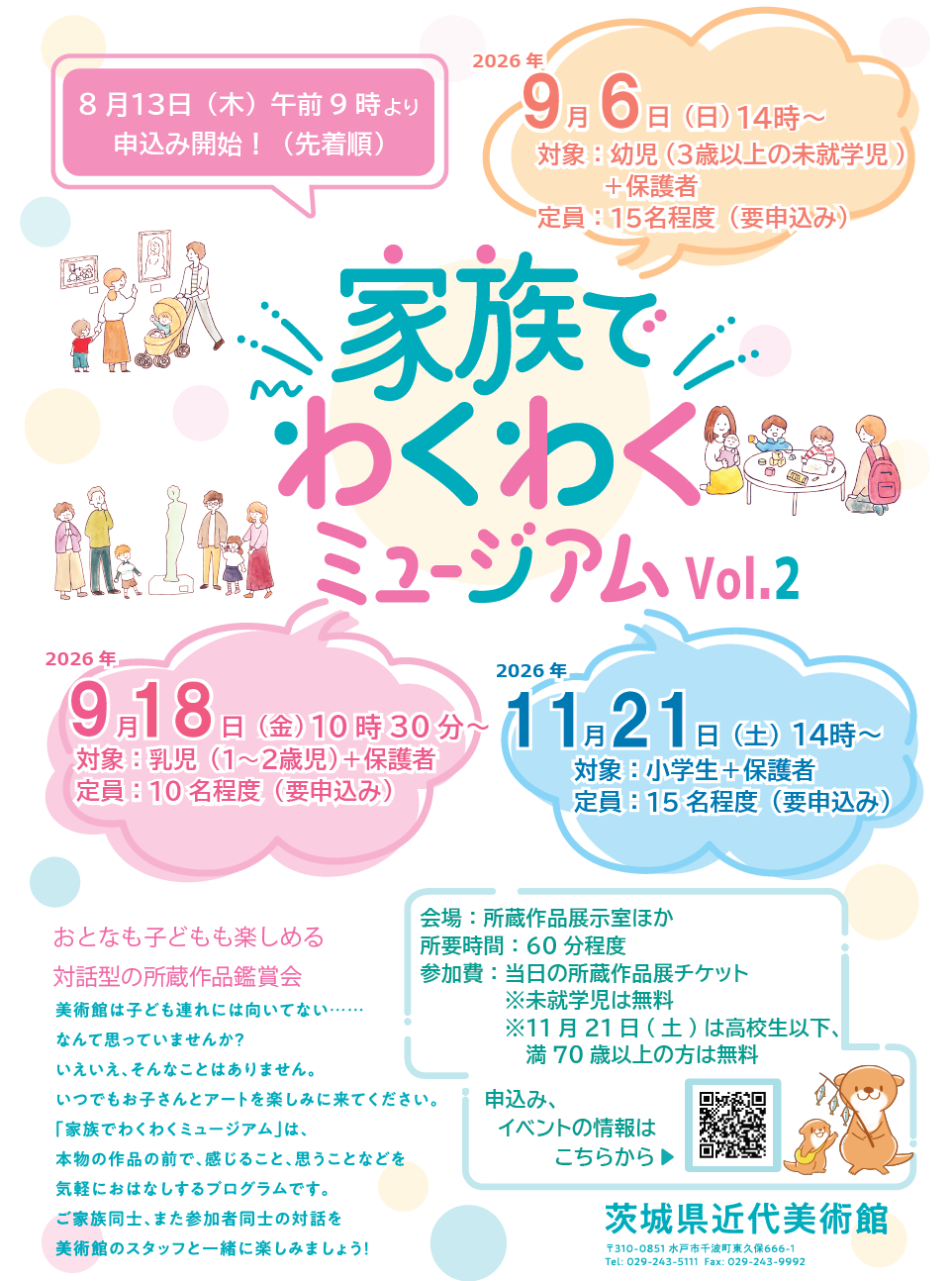 R8年度9月募集要項 R8年度9月募集要項
