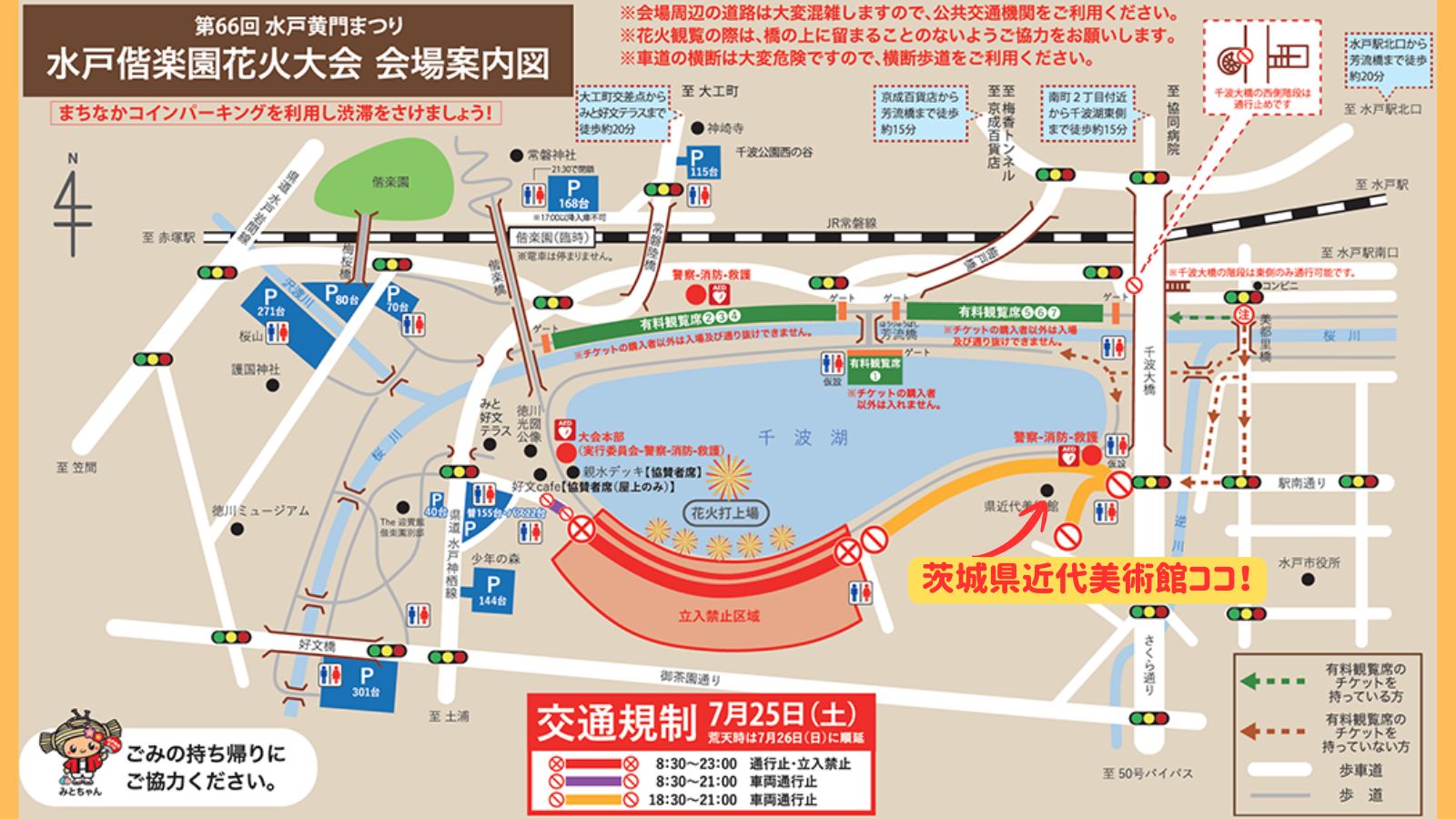 茨城県近代美術館ココ！2026花火