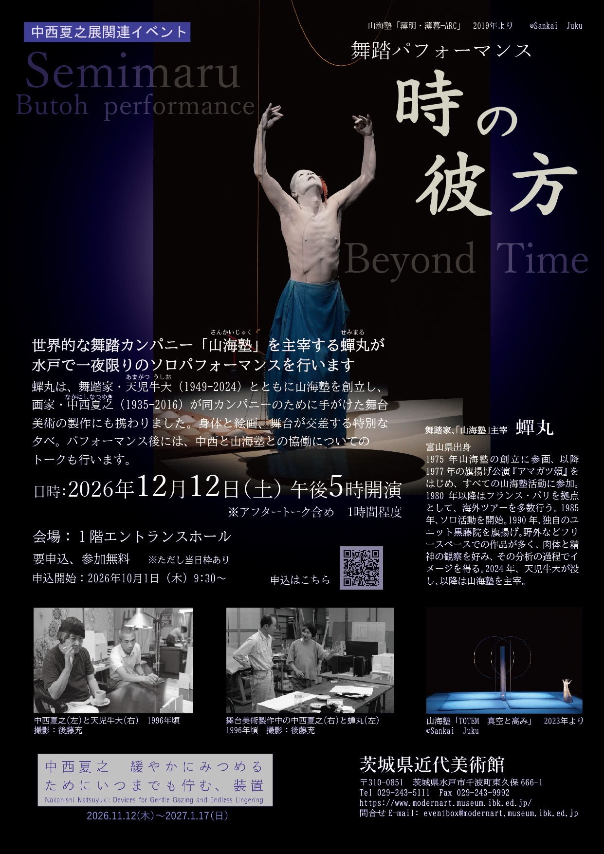 ☆HP用_中西イベントチラシ_舞踏パフォーマンス ☆HP用_中西イベントチラシ_舞踏パフォーマンス