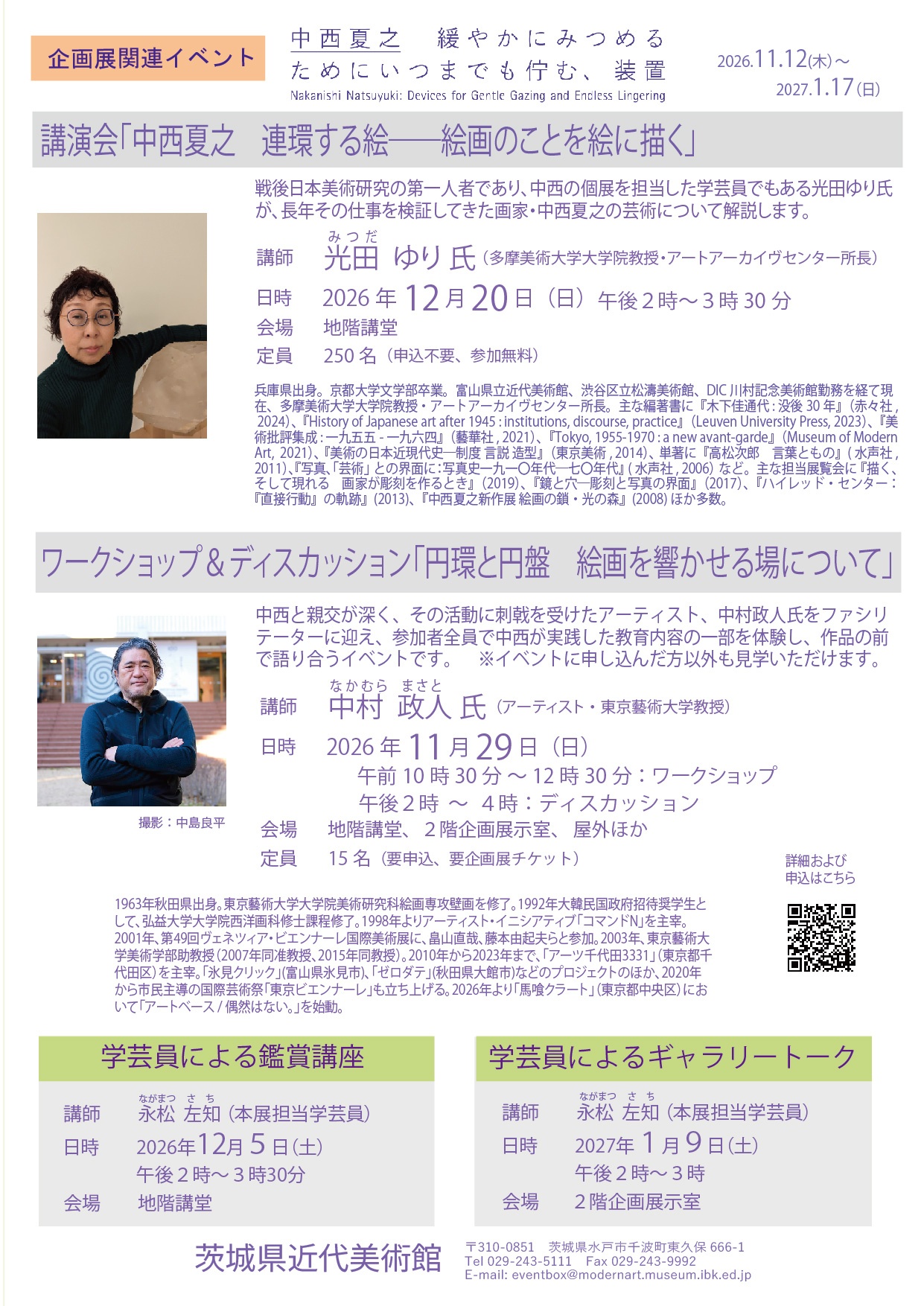 ☆HP用_中西イベントチラシ_講演会、WS
