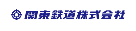 関東鉄道株式会社