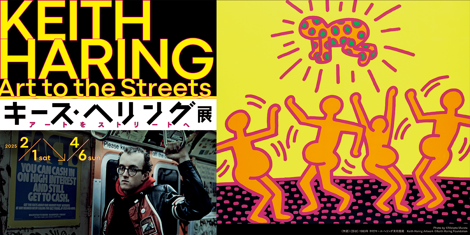 キース・ヘリング展