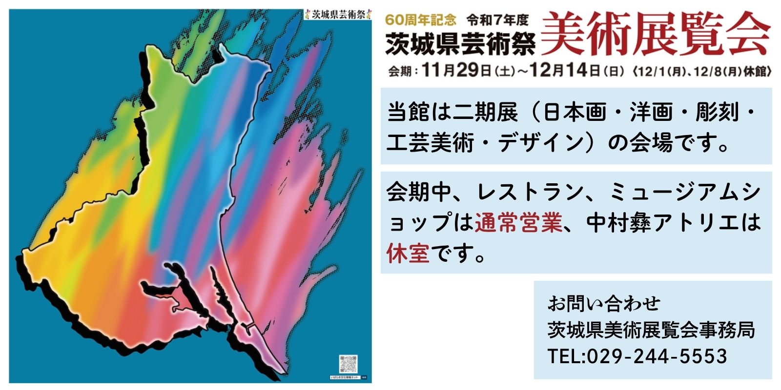 茨城県芸術祭美術展覧会