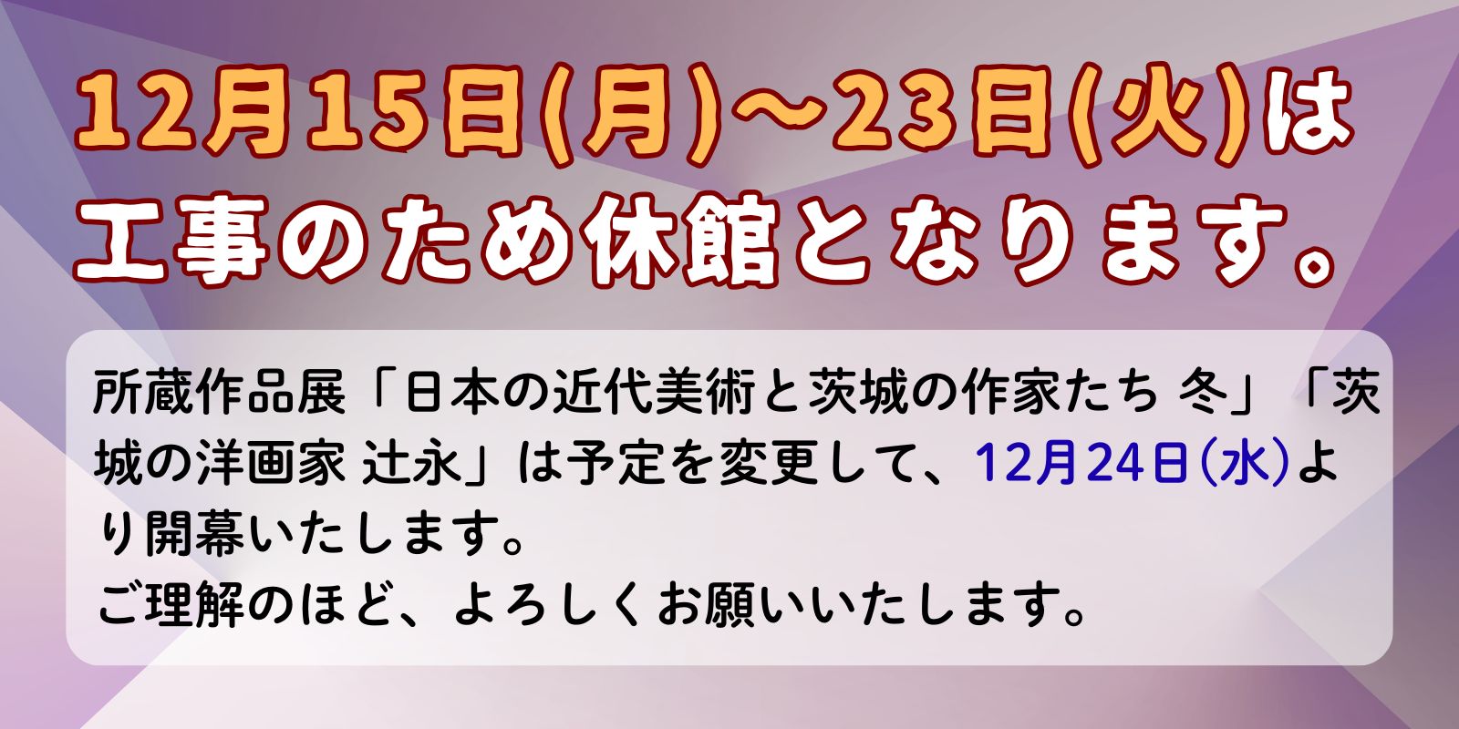 休館のお知らせ